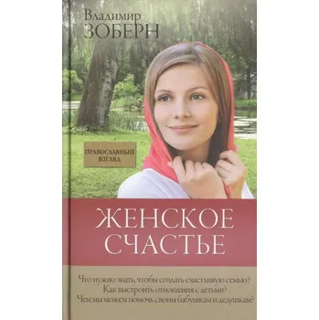 "Ženskoe ščastje" V. Zobern
