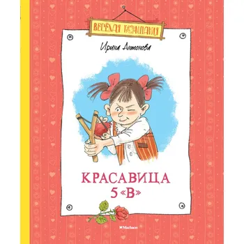 Poezie "Krasavica 5V" Irina Antonova