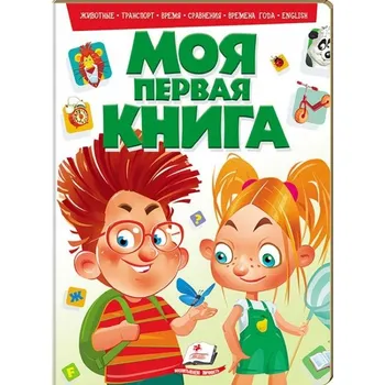 Encyklopedie Moja pervaja kniha