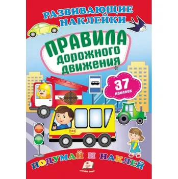 omalovánky Razvivajuščie naklejki "PDD"