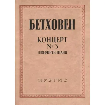 Ludwig van Beethoven - Koncert č. 3 op. 37