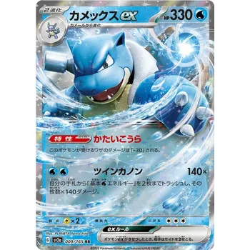 Sběratelská karetní hra Blastoise ex 009/165 - Pokémon 151 JPN