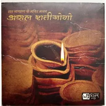 Zahraniční hudba CD Various: असल रातीजोगो : रात जागरण के भक्ति भजन 2013