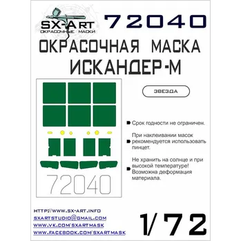 Plastikový model 1/72 'Iskander-M' SS-26 Painting mask (ZVE)