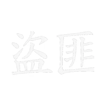 Polep vozidla SAMOLEPKA Čínský znak Bandit (09 - bílá) NA AUTO, NÁLEPKA, FÓLIE, POLEP, TUNING, VLASTNÍ TEXT, TISK, AUTOSAMOLEPKY.cz, POLEPY, OBRÁZEK, LOGO, SAMOLEPKY