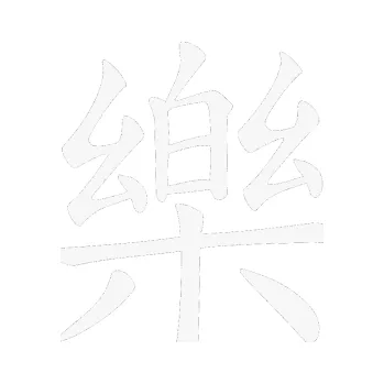 Polep vozidla SAMOLEPKA Čínský znak Happiness (09 - bílá) NA AUTO, NÁLEPKA, FÓLIE, POLEP, TUNING, VLASTNÍ TEXT, TISK, AUTOSAMOLEPKY.cz, POLEPY, OBRÁZEK, LOGO, SAMOLEPKY