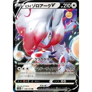 Sběratelská karetní hra Hisuian Zoroark V 128/172 - VStar Universe JPN