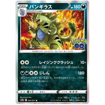 Karetní hra Pokémon TCG Tyranitar 043/071 - Holo