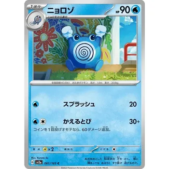 Sběratelská karetní hra Poliwhirl 061/165 - Pokémon 151 JPN Typ karty: Non-Holo