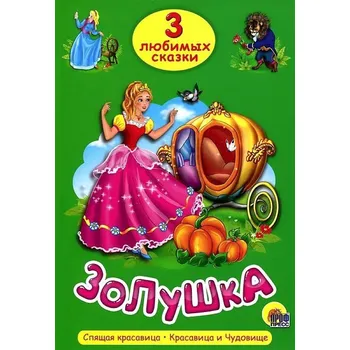 Poezie "Zoluška" 3 lubimye skazki