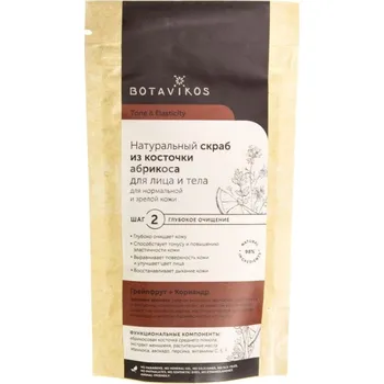 Tělový peeling Peeling z meruňkových pecek 100g Botavikos