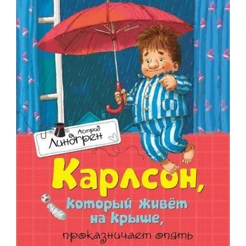 Poezie "Karlson, kotoryj živet na kryše prokazničaet opjat" A. Lindgren