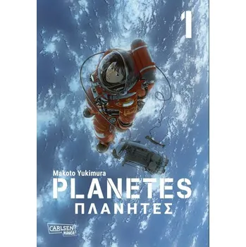Komiks pro dospělé Planetes Perfect Edition 1 - Yukimura, Makoto