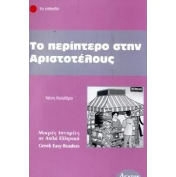 Učebnice To Periptero stin Aristotelous: Lektüre. Lektüre – Neni Kolethra (EL)