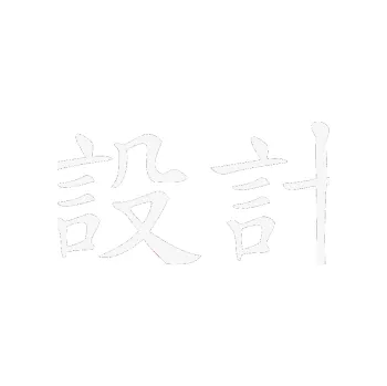 Polep vozidla SAMOLEPKA Čínský znak Design (09 - bílá) NA AUTO, NÁLEPKA, FÓLIE, POLEP, TUNING, VLASTNÍ TEXT, TISK, AUTOSAMOLEPKY.cz, POLEPY, OBRÁZEK, LOGO, SAMOLEPKY