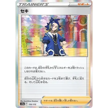 Karetní hra Adaman 155/172 - VStar Universe JPN Typ karty: Holo