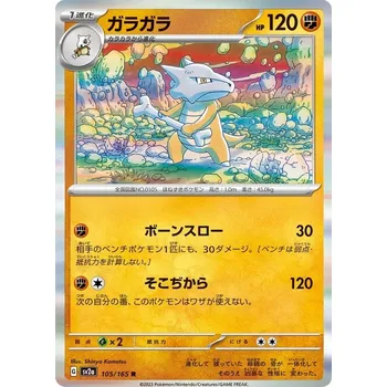 Karetní hra Marowak 105/165 - Pokémon 151 JPN Typ karty: Holo