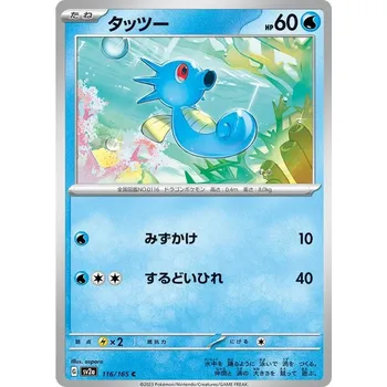Karetní hra Horsea 116/165 - Pokémon 151 JPN Typ karty: Non-Holo