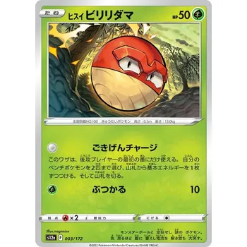 Sběratelská karetní hra Hisuian Voltorb 003/172 - VStar Universe JPN Typ karty: Non-Holo