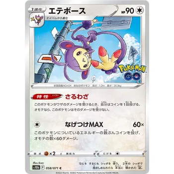 Sběratelská karetní hra Pokémon TCG Ambipom 058/071