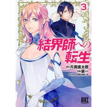 Reborn as a Barrier Master (Manga) Vol. 3 – Hitomi Shizuki,Souichi (EN)