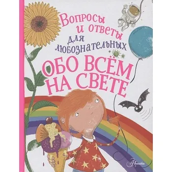 Poezie Dětská kniha. Obo vsem na svete. Voprosy i otvety