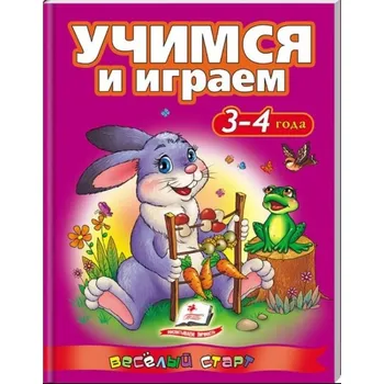 První čtění Uchimsja i igraem 3-4 goda