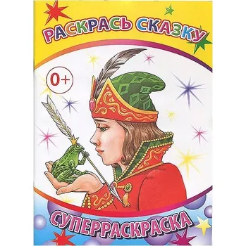 omalovánky Superraskraska "Raskras skazku"