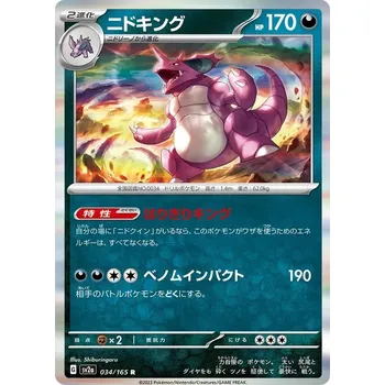Karetní hra Nidoking 034/165 - Pokémon 151 JPN Typ karty: Reverse Holo