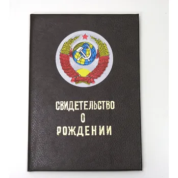 CCCP Desky na záznamy o narození Rusko