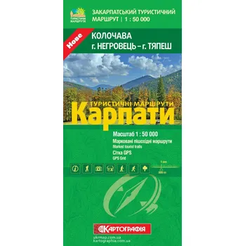 Recenze Karpaty-Koločava: hory Negrovec-Tiepeš 1:50 000 - Kartohrafija [UK/EN] (2017)