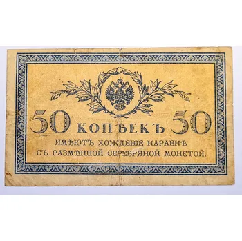 50 Kopějek - Rusko, bankovka