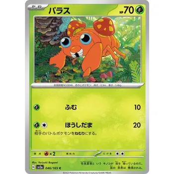 Sběratelská karetní hra Paras 046/165 - Pokémon 151 JPN Typ karty: Non-Holo