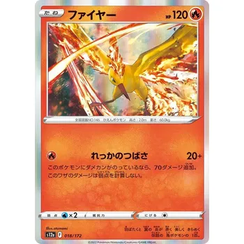 Sběratelská karetní hra Moltres 018/172 - VStar Universe JPN Typ karty: Holo