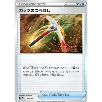 Sběratelská karetní hra Gutsy Pickaxe 133/172 - VStar Universe JPN Typ karty: Non-Holo
