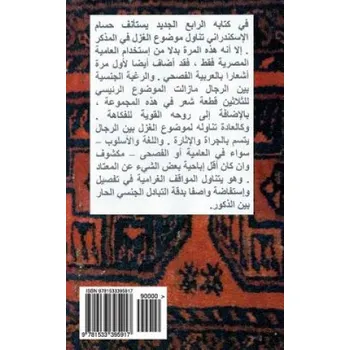 Kniha Ahlam Al-Gassad (Dreams of the Body), Homoerotic Poems in Arabic: Homoerotic Poems in Arabic – Hussam Al-Eskandarany (AR)