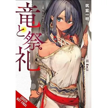 Dragon and Ceremony, Vol. 1 (light novel) - Enji a Tsukushi, Ichimei