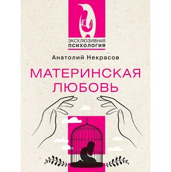 "Materinskaja ljubov" A. Nekrasov