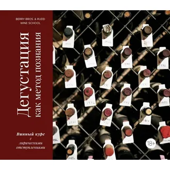 "Degustacyja kak metod poznanija" R. Lamont