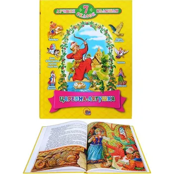 Poezie 7 Skazok "Carevna ljaguška"