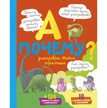 Poezie Dětská kniha "A počemu dinozavry takie ogromnye"