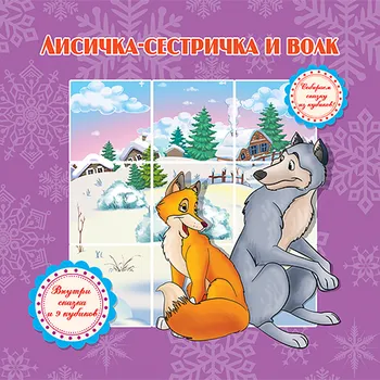 Poezie Kniha kubiki lisička sestrička i volk