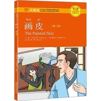 Umění PAINTED SKIN BOOK MP3 CHINESE BREEZE GRA - Liu, Yuehua
