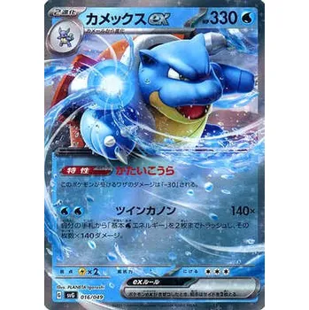 Sběratelská karetní hra Blastoise ex svG 016 - Scarlet & Violet Promos