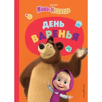 День варенья (RU)
