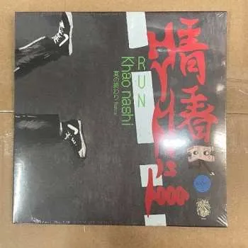 Zahraniční hudba SP hyunis1000: Run / - Khao Nashi - (夏の終わりRemix) 2022