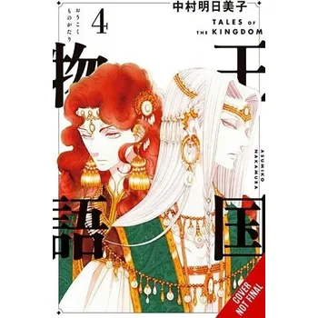 Tales of the Kingdom, Vol. 4 - Nakamura, Asumiko a Coffman, Kei