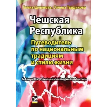 Češskaja respublika - Jelena Aleksandrovna Celunova