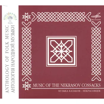 Zahraniční hudba Music of the Nekrasov Cossacks - Anthology of Folk Music (CD)