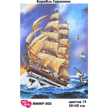 Korálek Plátno pro vyšívaní korálky - Loď v bouři - č. 61 25 x 35 cm